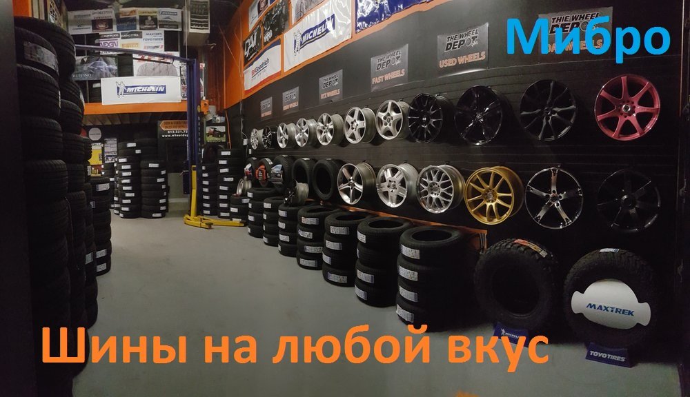 купить шины