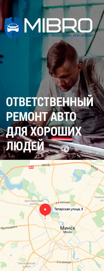 СТО в центре Минска
